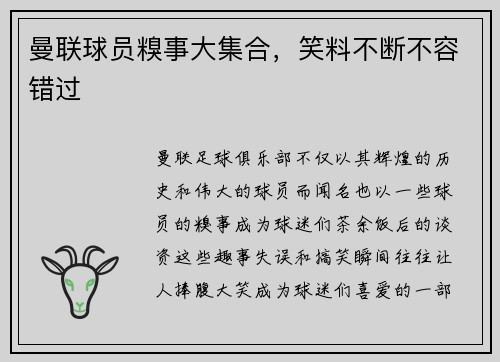 曼联球员糗事大集合,笑料不断不容错过