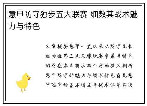 意甲防守独步五大联赛 细数其战术魅力与特色